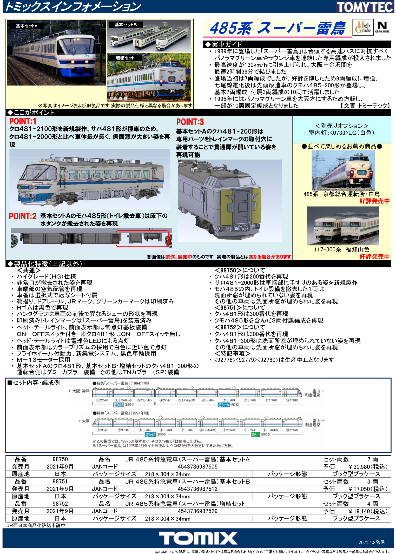 ホビーショップ タムタム 鉄道部 on X: 