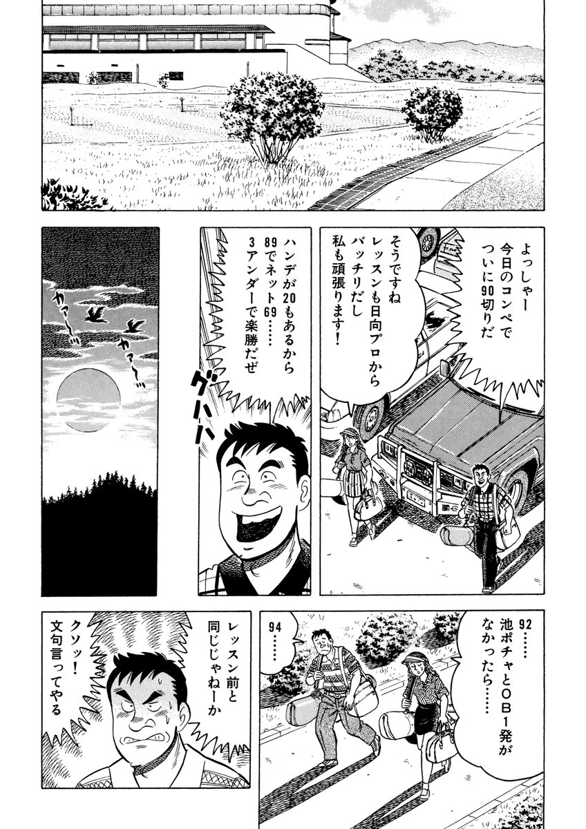 石井さだよしゴルフ漫画シリーズ第7弾「90を切るための虎の穴コース戦略編」4月15日配信開始!
日向プロの指導を経て意気揚々とコンペに参加する漫画家イッシーだったが・・・
今作ではコースに合わせた戦略の立て方を解説します。ゴルフ初心者も腕を上げたい中級者も必読!これで貴方も90切り!! 