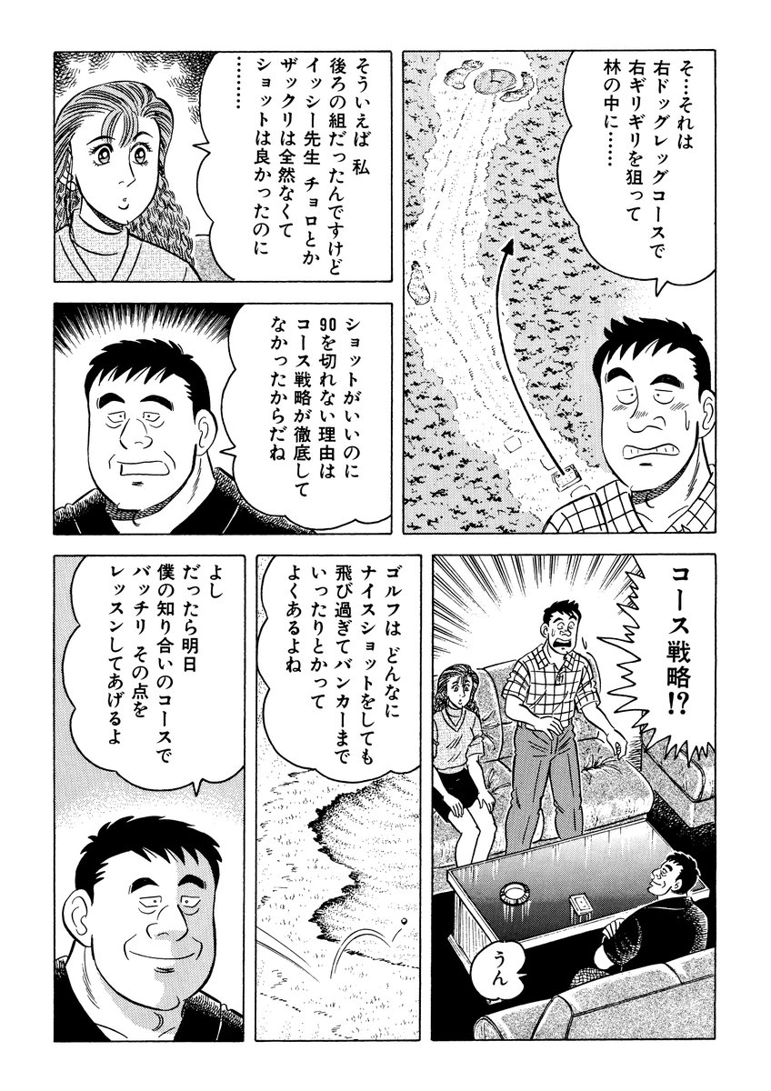 石井さだよしゴルフ漫画シリーズ第7弾「90を切るための虎の穴コース戦略編」4月15日配信開始!
日向プロの指導を経て意気揚々とコンペに参加する漫画家イッシーだったが・・・
今作ではコースに合わせた戦略の立て方を解説します。ゴルフ初心者も腕を上げたい中級者も必読!これで貴方も90切り!! 