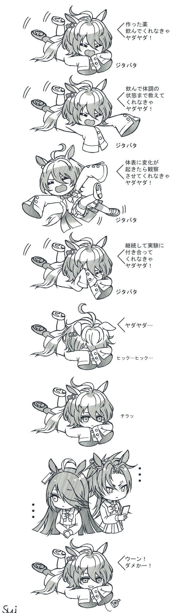 睡葬 ネタ ヤダヤダ タキオン 睡葬 ネタ ヤダヤダ タキオン