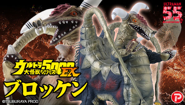 ブロッケン　大怪獣シリーズ5000EX ウルトラ大怪獣シリーズ5000 Amazon | ウルトラ大怪獣シリーズ 5000 EX ブロッケン | フィギュア