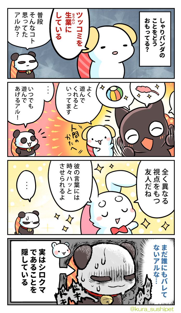 過去イラスト傑作選
しゃりパンダはしゃりパンダ…? 