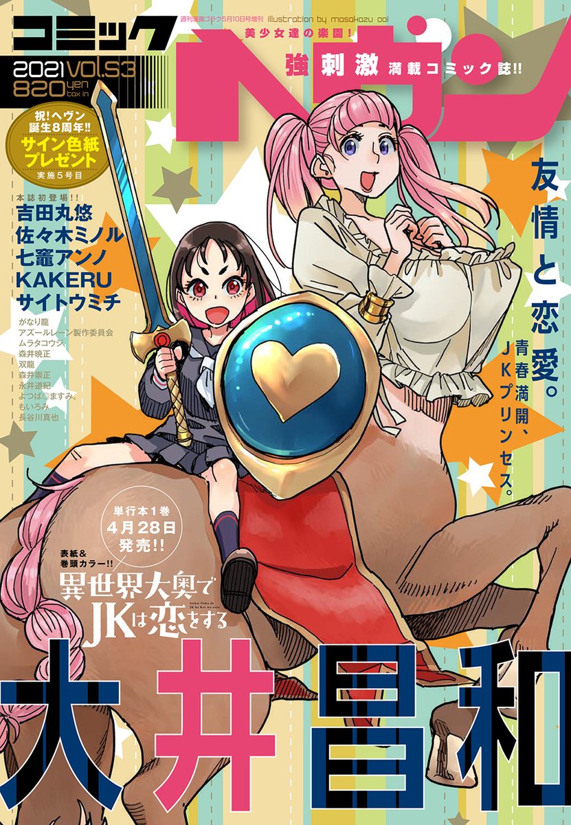 コミックヘヴン編集部 on Twitter: