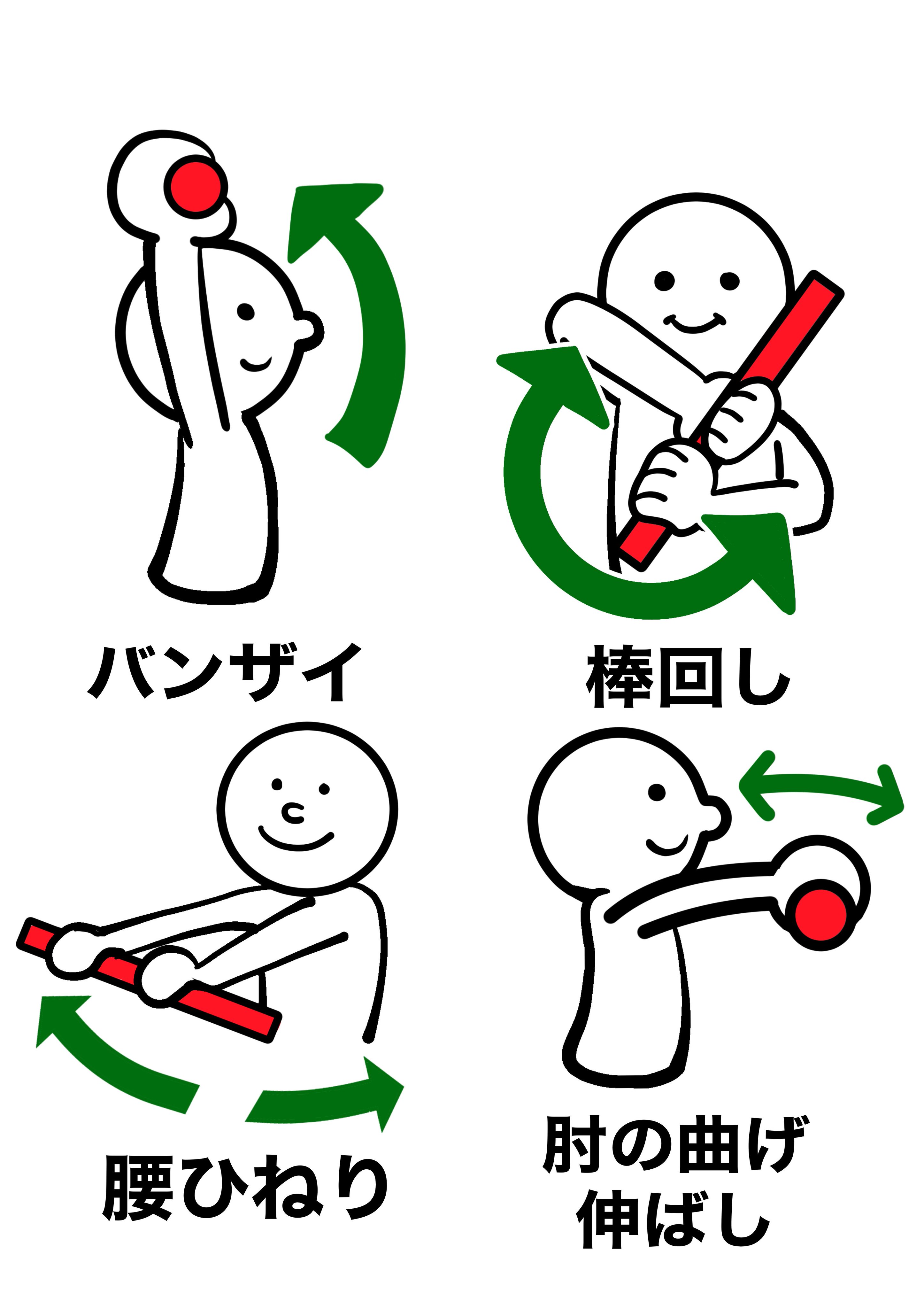 Twitter 上的 健康体操イラストの無料フリー素材サイト りはぴく イラスト使用例紹介 りはぴく のイラスト素材を使うとこんな感じの体操まとめ表がつくれちゃいます 下記リンク先から早速使ってみてください T Co Prjudo56lq 理学療法 Pt 作業