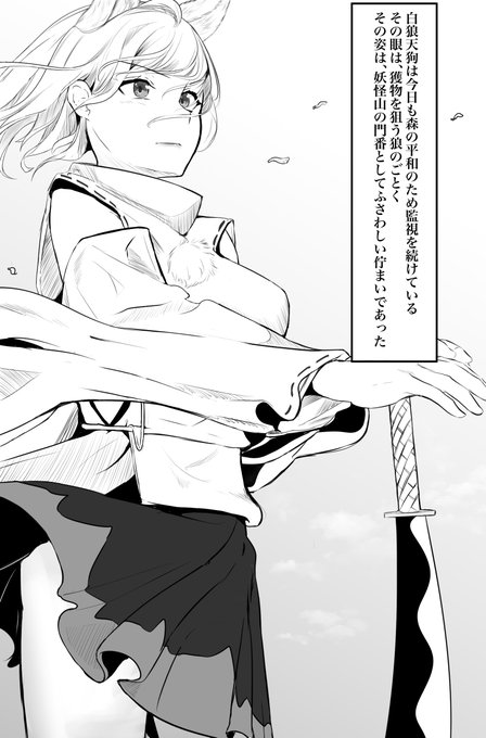 #東方 
#犬走椛  
椛の発情期 