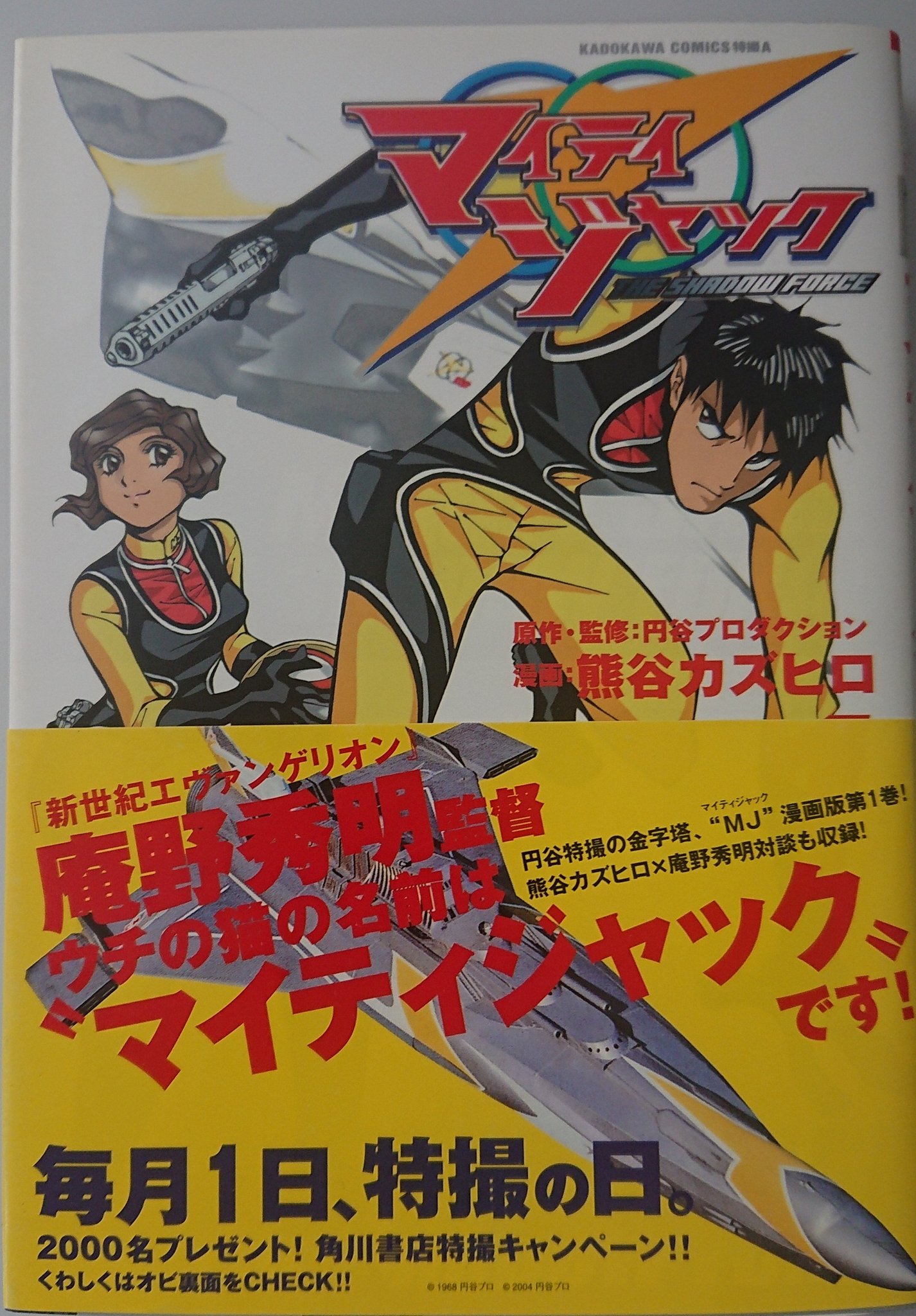 いわや晃 コミックz連載 闇に踊る手 月刊スピリッツ連載 キャラクター なかなか手に入らないと思うのと電書で読めるか確かめていないのですが マイティジャック好きな人たちに読んで欲しい 熊谷カズヒロ版マイティジャック 庵野監督との対談も巻末に いわや晃 コミックz連載 闇に踊る手 月刊スピリッツ連載 キャラクター なかなか手に入らないと思うのと電書で読めるか確かめていないのですが マイティジャック好きな人たちに読んで欲しい 熊谷カズヒロ版マイティジャック 庵野監督との対談も巻末に