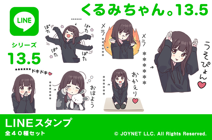 ジョイネット 新作 Lineスタンプ のお知らせ くるみちゃん 13 5 カスタム をリリースしました くるみちゃん 13 のカスタムスタンプです 特別な人にはお名前入りで ご購入はこちらから T Co Cefhfa3yhe 七瀬
