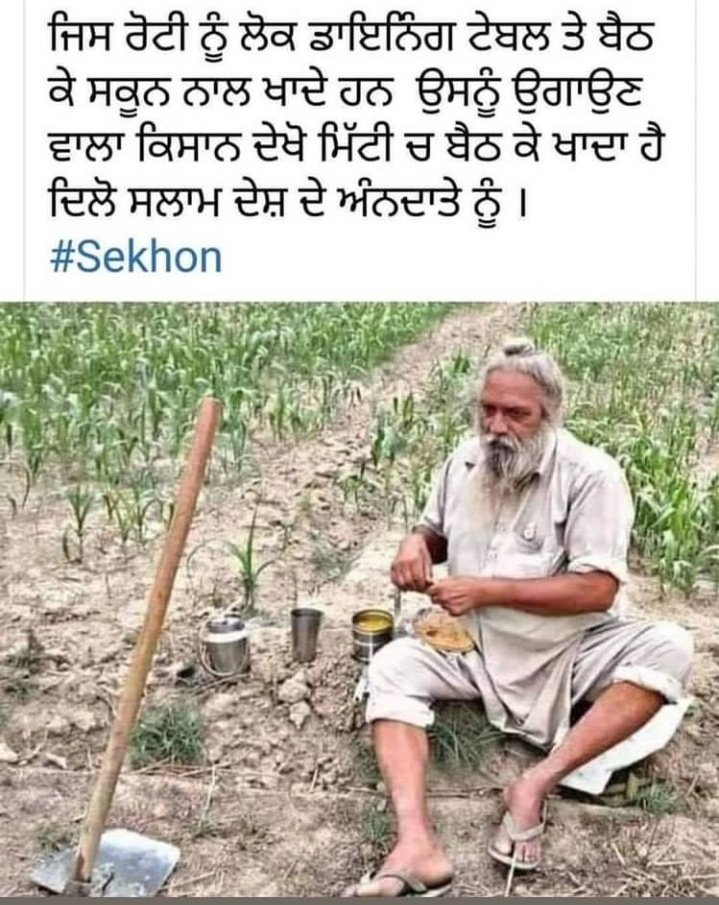 gurbrar29's tweet photo. ਪੋਣੇਆ ਚ ਰੋਟੀ ਖਾਦੀ ਵੱਟਾਂ ਉੱਤੇ ਤੁਰੇ ਆ , 
ਮੰਨੂ ਮੰਨੂ ਬੜੇ ਆਏ ਅਸੀਂ ਕਿੱਥੇ ਬੁਰੇ ਆ, 
ਖੁੱਲ੍ਹੇ ਨੇ ਸੁਭਾ ਦਿਲਦਾਰਾਂ ਵਾਲੀ ਕੌਮ ਏ,
ਤਾਹੀਂ ਤਾਂ ਖਜਾਨਿਆ ਚ ਕਦੇ ਕੁਸ਼ ਥੁੜੇ ਨਾ..
#SpeakUpForFarmers 
#Modi_Sold_Farmers https://t.co/OFEpZBlIJw