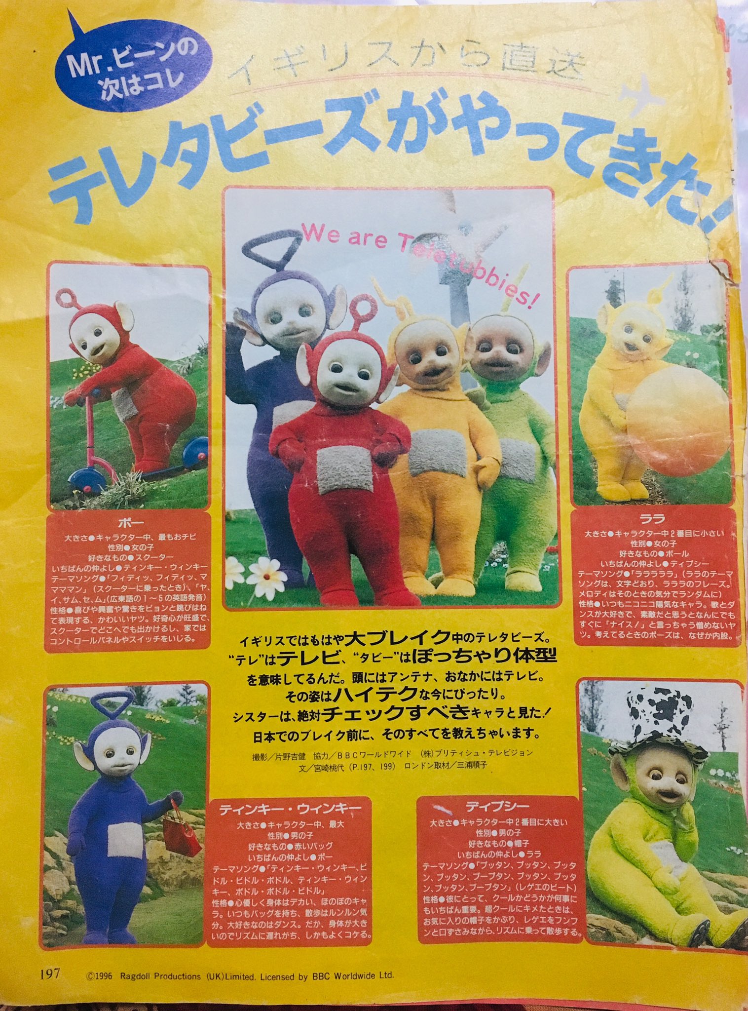 うづきりん カエルとガーゼをひとつまみ V Twitter 大好きなテレタビーズ Teletubbies 以前職場の後輩が 妹が買ってる雑誌mcsisterに載ってたので持ってきた とくれたもの まだ大事に持ってますよ テレタビーズにハマったのは社員旅行のオーストラリアで うづきりん カエルとガーゼをひとつまみ V Twitter 大好きなテレタビーズ Teletubbies 以前職場の後輩が 妹が買ってる雑誌mcsisterに載ってたので持ってきた とくれたもの まだ大事に持ってますよ テレタビーズにハマったのは社員旅行のオーストラリアで