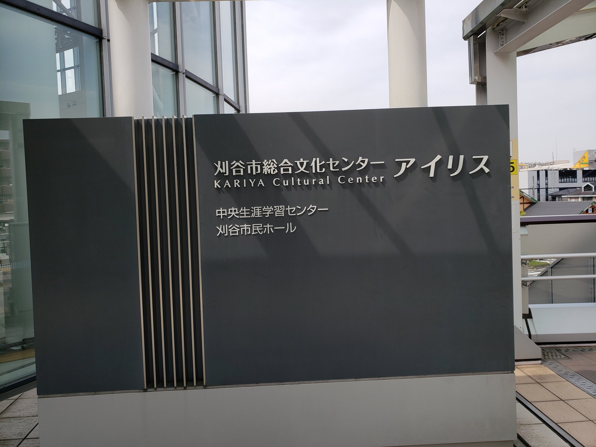 ラベンダー On Twitter 刈谷市総合文化センターアイリス コインロッカー後でお金戻るタイプありました