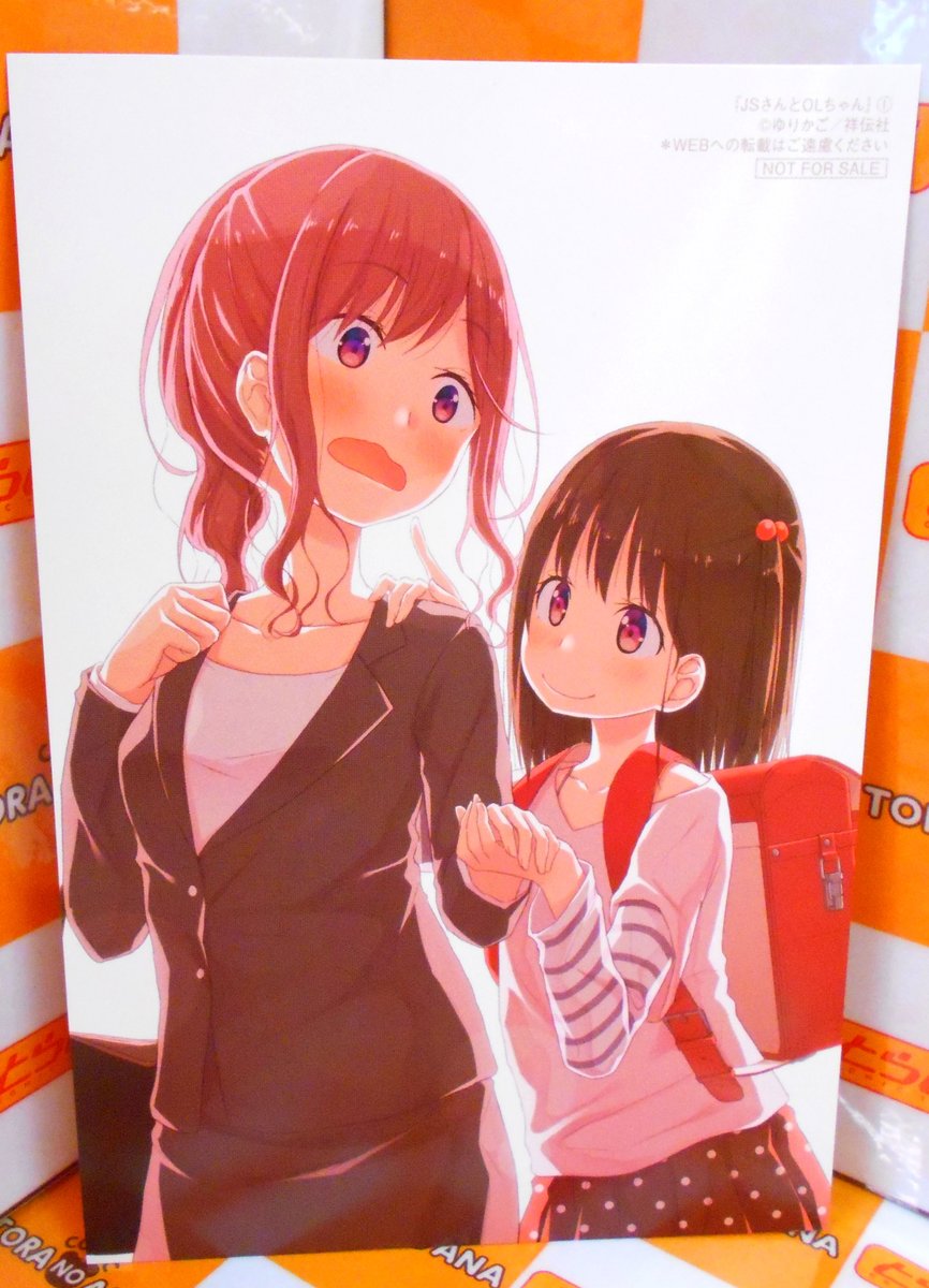 とらのあな書籍営業担当 本物ﾀﾞﾖ 特典情報 出版社 祥伝社 著者 ゆりかご Jsさんとolちゃん 1 発売中 特典 イラストカード 現物写真はこちら T Co Wwwgobempv