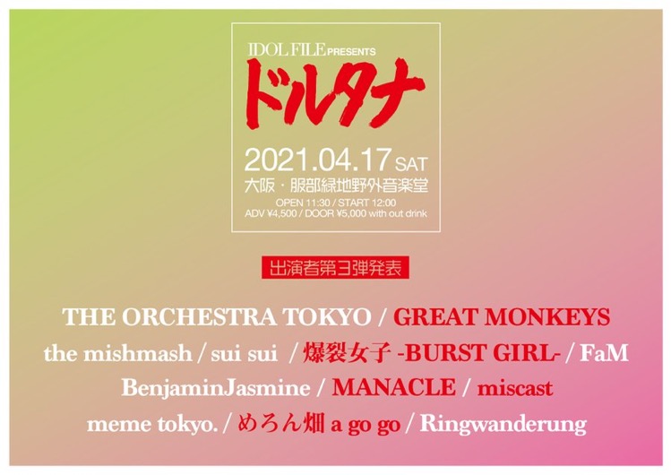 Manacle 大阪live情報 4月17日 土 野外フェス ドルタナ 各チケット整理番号順 並列入場 楽天チケット T Co Sjfptpv1ro Tiget T Co Zi0ignj7rx シラヌハソングvol 3 会場 アメリカ村drop 時間 Op10 30 St11 00 料金 前売り