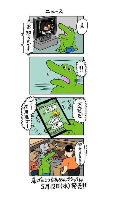 100日間生きたワニ を含むマンガ一覧 古い順 2ページ ツイコミ 仮