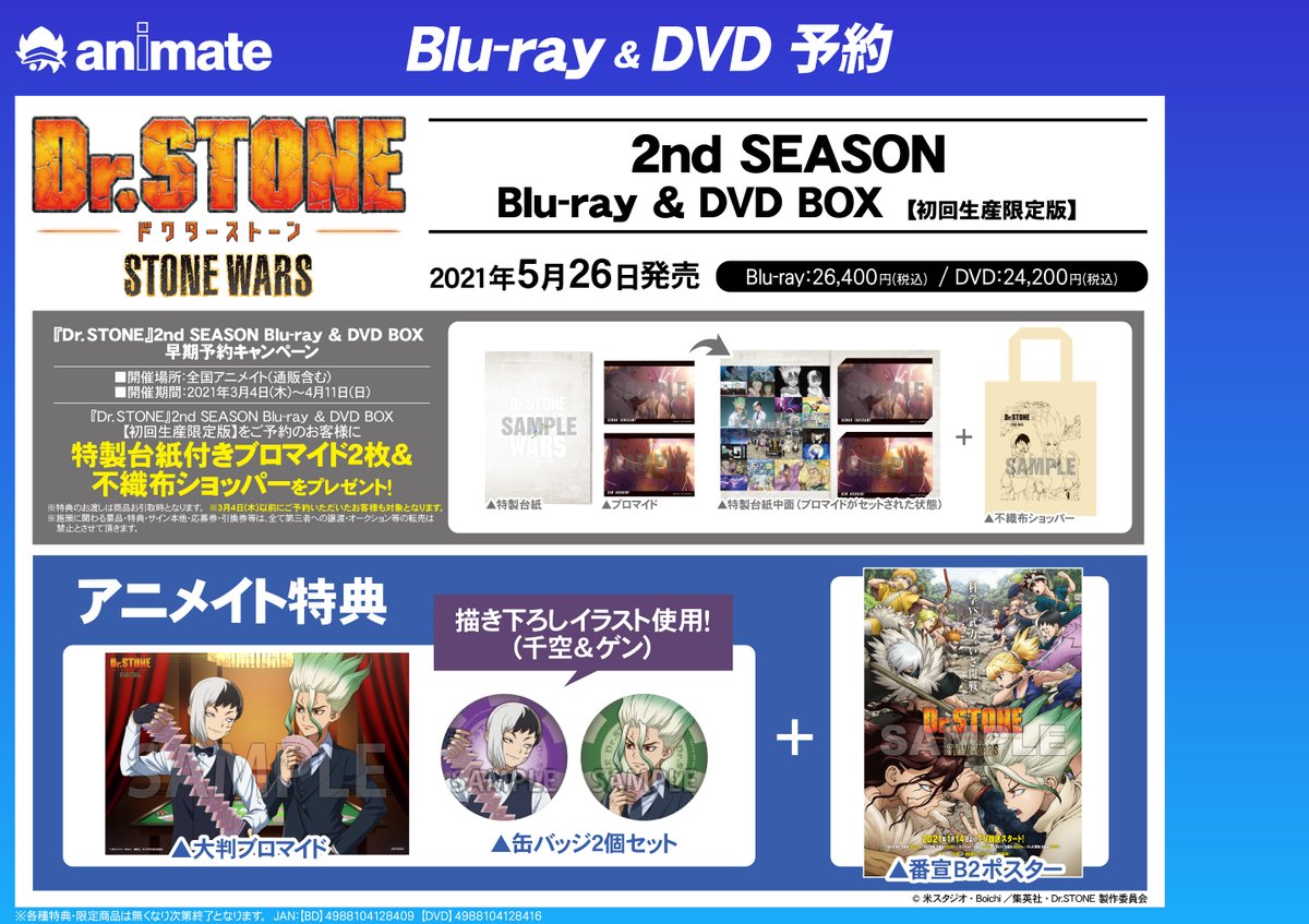 Blu-ray DVD Dr.STONE 2nd 早期予約特典 ブロマイド - カード