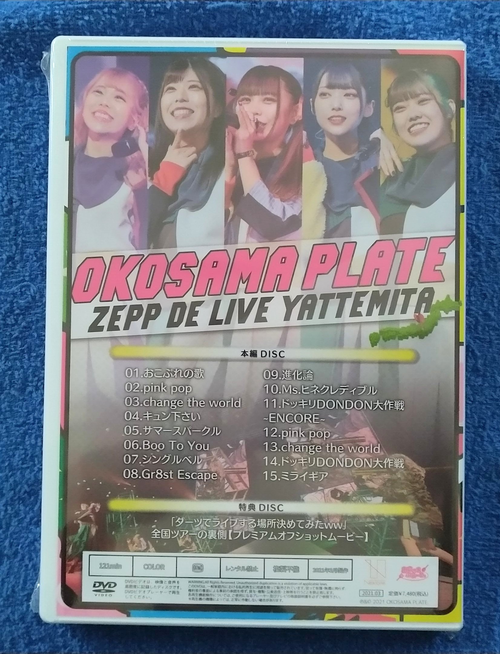 おこさまぷれ〜と。 DVD Zeppでライブやってみたww