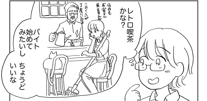 今日の18:00に漫画流せるといいな…!
わたしの初めてのバイトの話を描きました? 