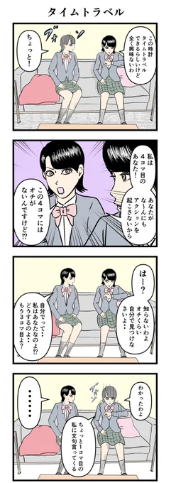 4コマ【タイムトラベル】

#漫画 #4コマ 