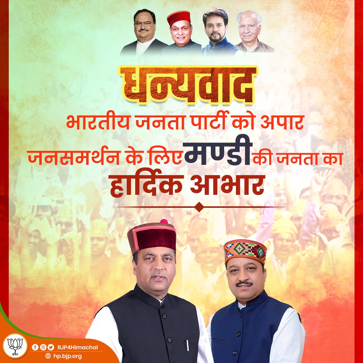 BJP4Himachal's tweet photo. नगर निगम मण्डी में भाजपा प्रत्याशियों को विजयी बनाने के लिए स्थानीय जनता का धन्यवाद एवं नवनिर्वाचित पार्षदों और समस्त भाजपा कार्यकर्ताओं को हार्दिक बधाई। https://t.co/NbMiktwoQN