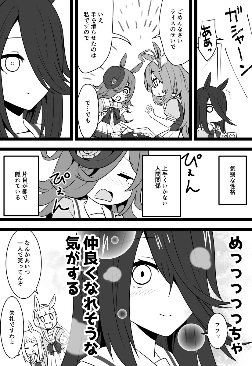 ウマ娘イラスト0410 アイネスフウジン ダイタクヘリオスの誕生日です 5ページ目 Togetter