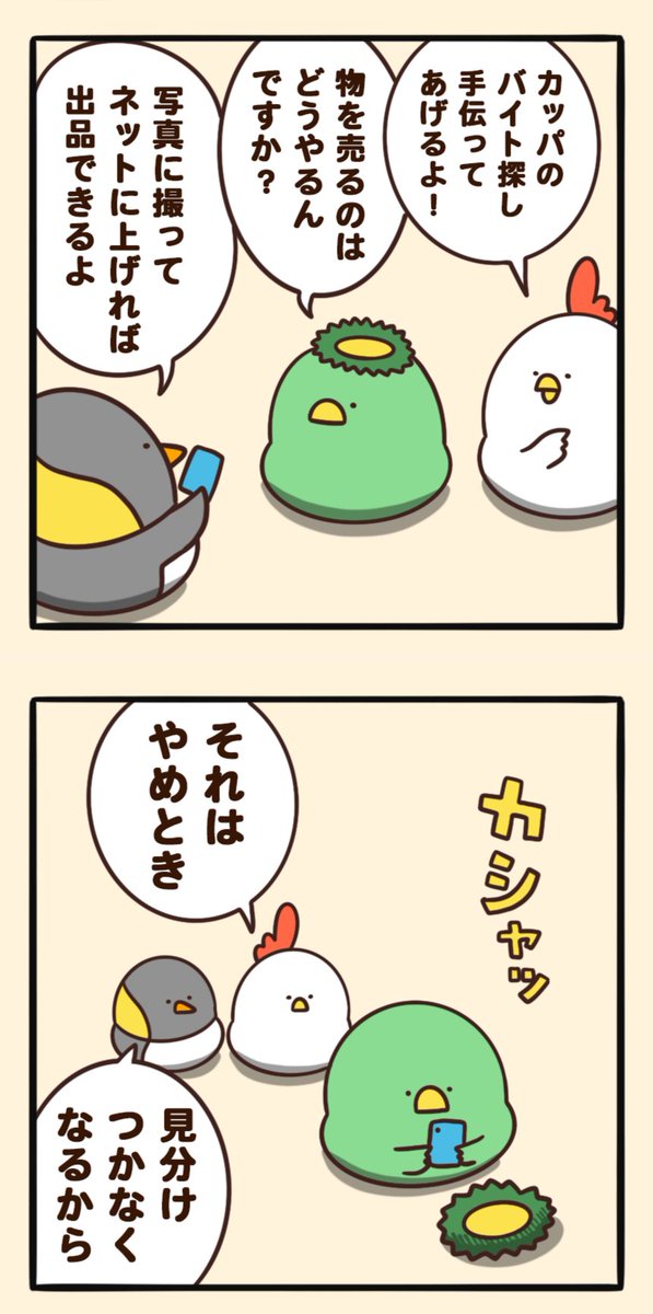 カッパのお金稼ぎ 