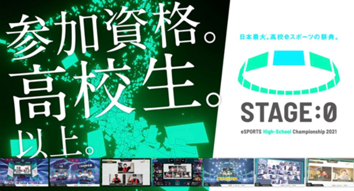 O Xrhsths きおきお Sto Twitter Stage0が今年も開催されます クラロワ リーグオブレジェンド フォートナイトです 全国規模の高校生大会なので 高校生 はぜひ参加して欲しいです 今しかできない経験を積んだ人は今後の人生に本当に差が出ます 友達誘って マジ