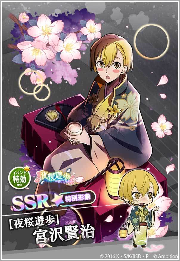 ゲーム 文豪ストレイドッグス迷ヰ犬怪奇譚 期間限定 夜桜遊歩スカウト第2弾 開催 特別形象付きキャラクター Ssr 夜桜遊歩 宮沢賢治 と Ssr 夜桜遊歩 中島敦 Ssr 夜桜遊歩 国木田独歩 が登場 イベント 夜桜遊歩 第弐夜 特効も持った新 ゲーム 文豪ストレイドッグス迷ヰ犬怪奇譚 期間限定 夜桜遊歩スカウト第2弾 開催 特別形象付きキャラクター Ssr 夜桜遊歩 宮沢賢治 と Ssr 夜桜遊歩 中島敦 Ssr 夜桜遊歩 国木田独歩 が登場 イベント 夜桜遊歩 第弐夜 特効も持った新