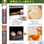 冷凍したパンを美味しく食べたいときに!温め方をパンの種類別に紹介したツイートが話題に!