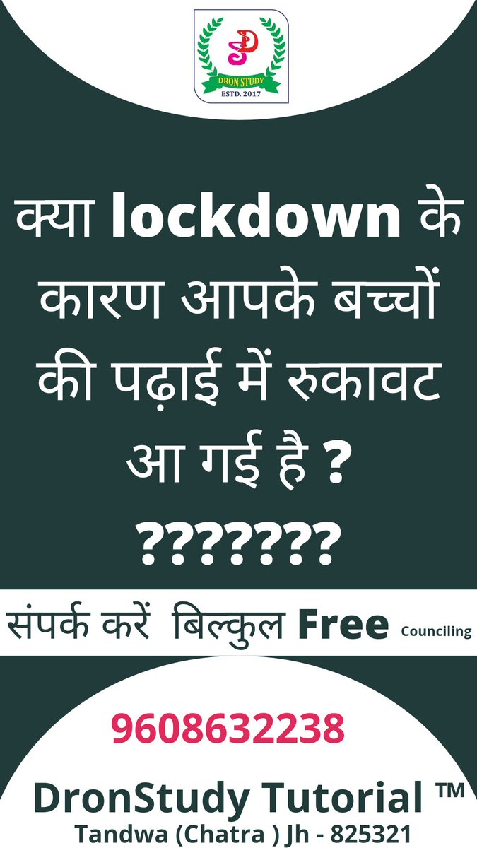DronstudyT's tweet image. क्या लॉकडाउन के कारण आपके बच्चों की पढ़ाई में रुकावट आ गई है ????
यदि हां तो संपर्क करें।
#DronStudy_Tutorial
@srdeepakkrsagar