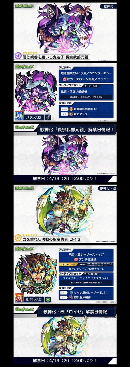 ロイゼ X 獣神化 Hotワード