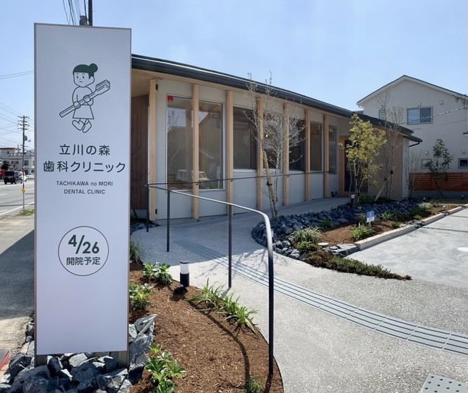 4月に鳥取市内に新しくオープンする「立川の森 歯科クリニック」のロゴマークのイラストを制作しました。

またWebサイトをCahierの多々良直治くんにお願いしました。(現在はまだティザーサイトの状態です。)

建築設計はTENKの天久和則さんです。

https://t.co/G6RwUyC3JK 
