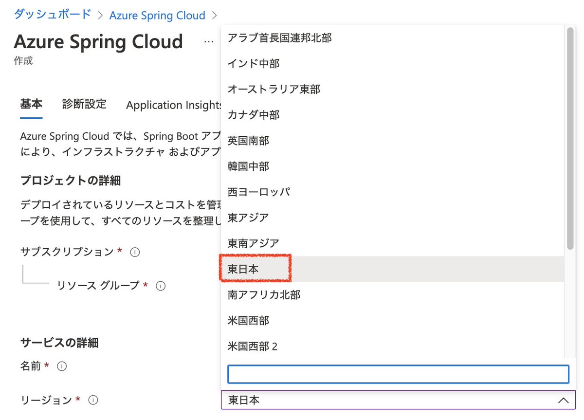 Logico_jp's tweet image. #AzureSpringCloud comes to Japan East region!
