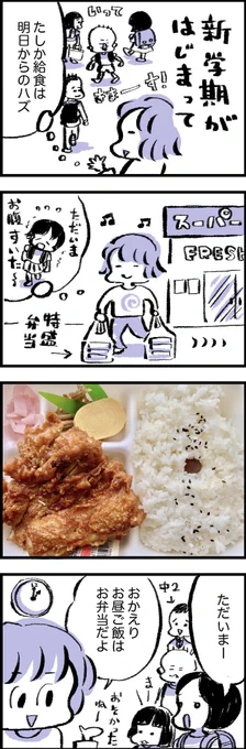 給食開始日をまちがう母と
あればあるだけ食べる子どもたち 