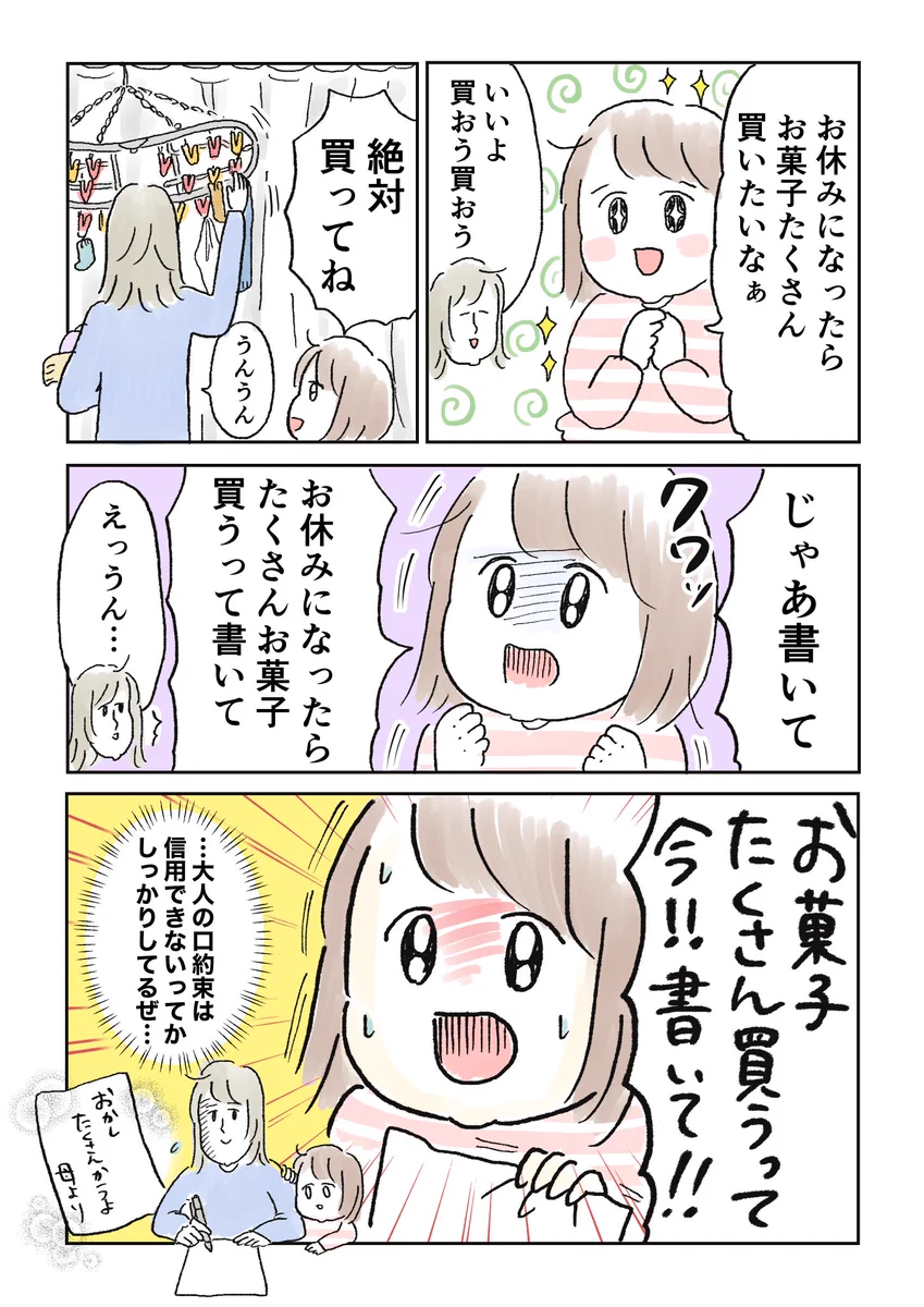 大人よりもしっかりしてるかも？！お菓子を買う約束をするも、口約束では納得してくれず･･･！