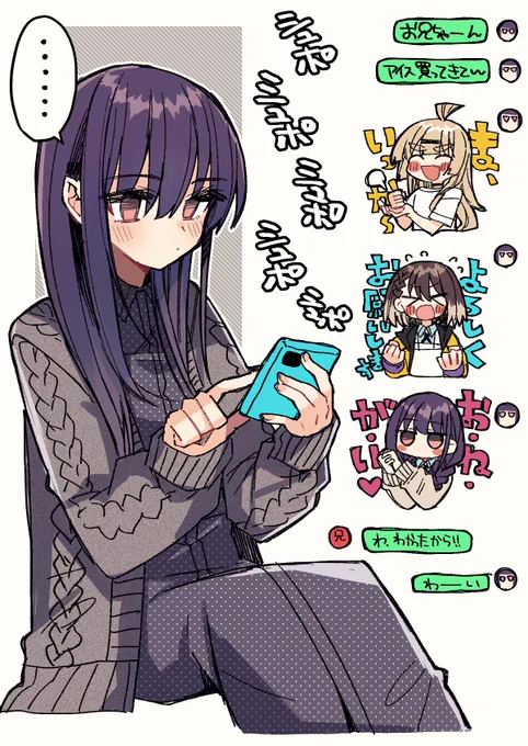 アイスを買ってきて欲しい妹ちゃん 
