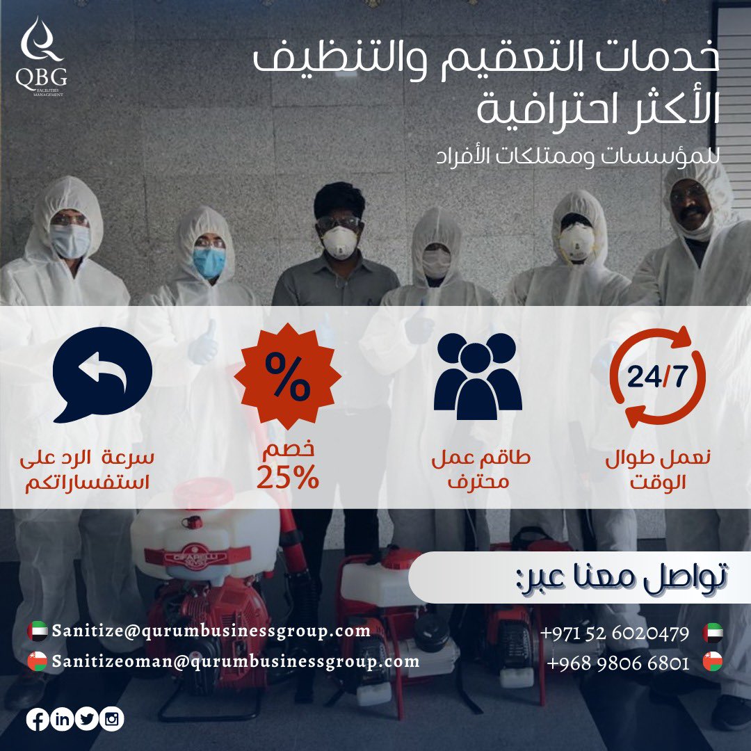 qbgllc's tweet photo. استعدت مجموعة القرم التجاریة لتوفیر خدمات ال��عقیم والتطھیر الأكثر فعالیة والتي ستعقم موقعك في أقل من 12 ساعة،
نفخر باتباعنا طریقة صدیقة للبیئة لتنظیف المباني وجمیع الأسطح باستخدام "تقنية التطهير بتكنولوجيا يو آل في" التي تساعد في قتل 99.9٪ من البكتیریا الضارة والكائنات الدقیقة. https://t.co/5AN7CiSDIU