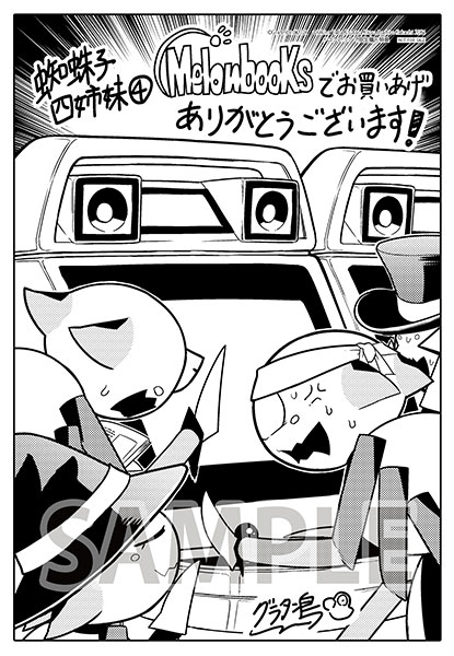 تويتر メロンブックス 東海エリア على تويتر 名古屋店 コミック情報 グラタン鳥先生 Gratinbird 馬場翁先生の 蜘蛛ですが なにか 蜘蛛子四姉妹の日常 4 が 好評発売中です メロン特典は 描き下ろしイラストカード 付 通販購入はこちら T