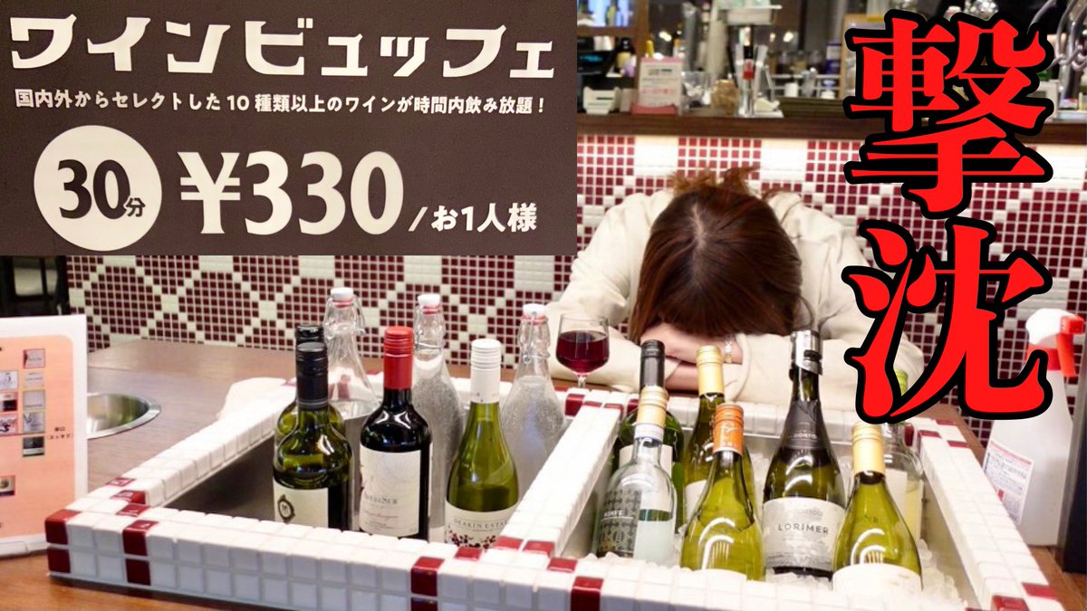 れいランラン 心斎橋パルコの地下2階へ潜入 日本一安いワイン飲み放題があって つい呑みすぎてしまった ワイン飲み放題 30分330円の店で限界に挑戦した結果 心斎橋ネオン食堂街 T Co Itptygr068 今日のあてに是非見てね ワイン 飲み放題