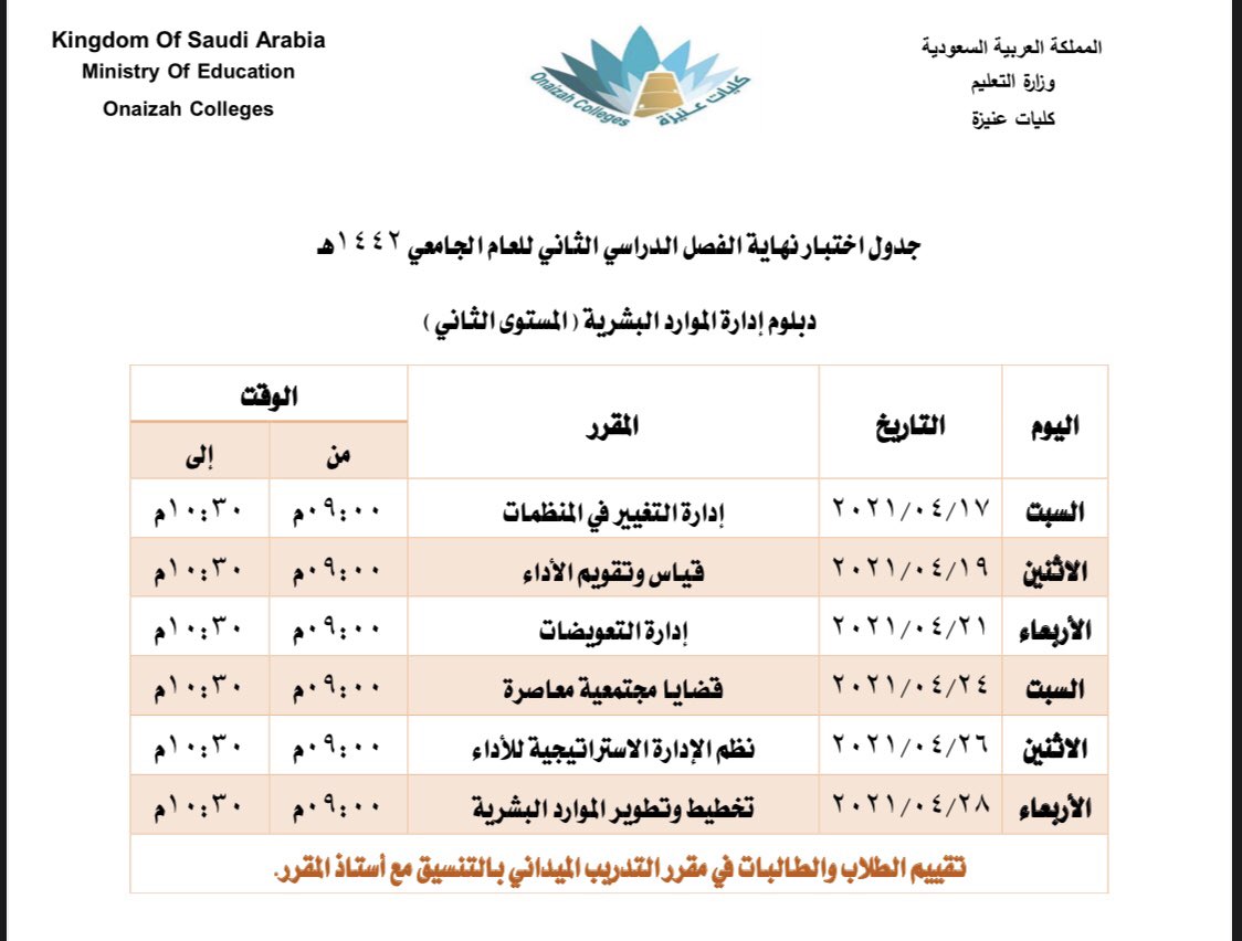 بورد كليات عنيزة بلاك كليات عنيزة