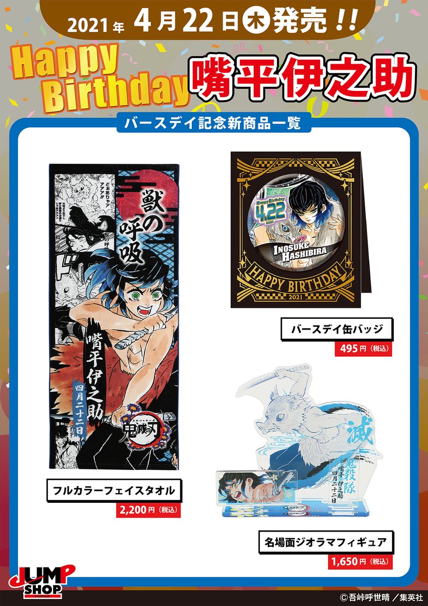 鬼滅の刃【時透無一郎】バースデー　グッズ　タオル　缶バッジ　ジオラマフィギュア