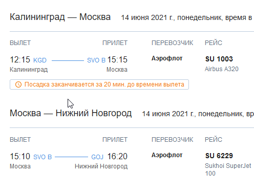 nervnvs's tweet photo. @aeroflot с каждым переносом всё интереснее. Теперь мой 2 сегмент улетает раньше чем прилетает 1. Неужели нет сомнений, что я с 1 своим билетом не смогу пересесть в воздухе? https://t.co/W6avaid2fx