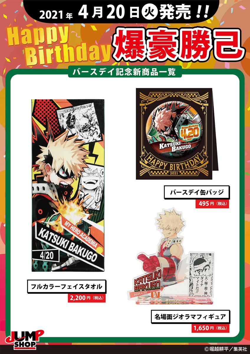 ジャンプショップ JUMP SHOP【公式】 on X: 