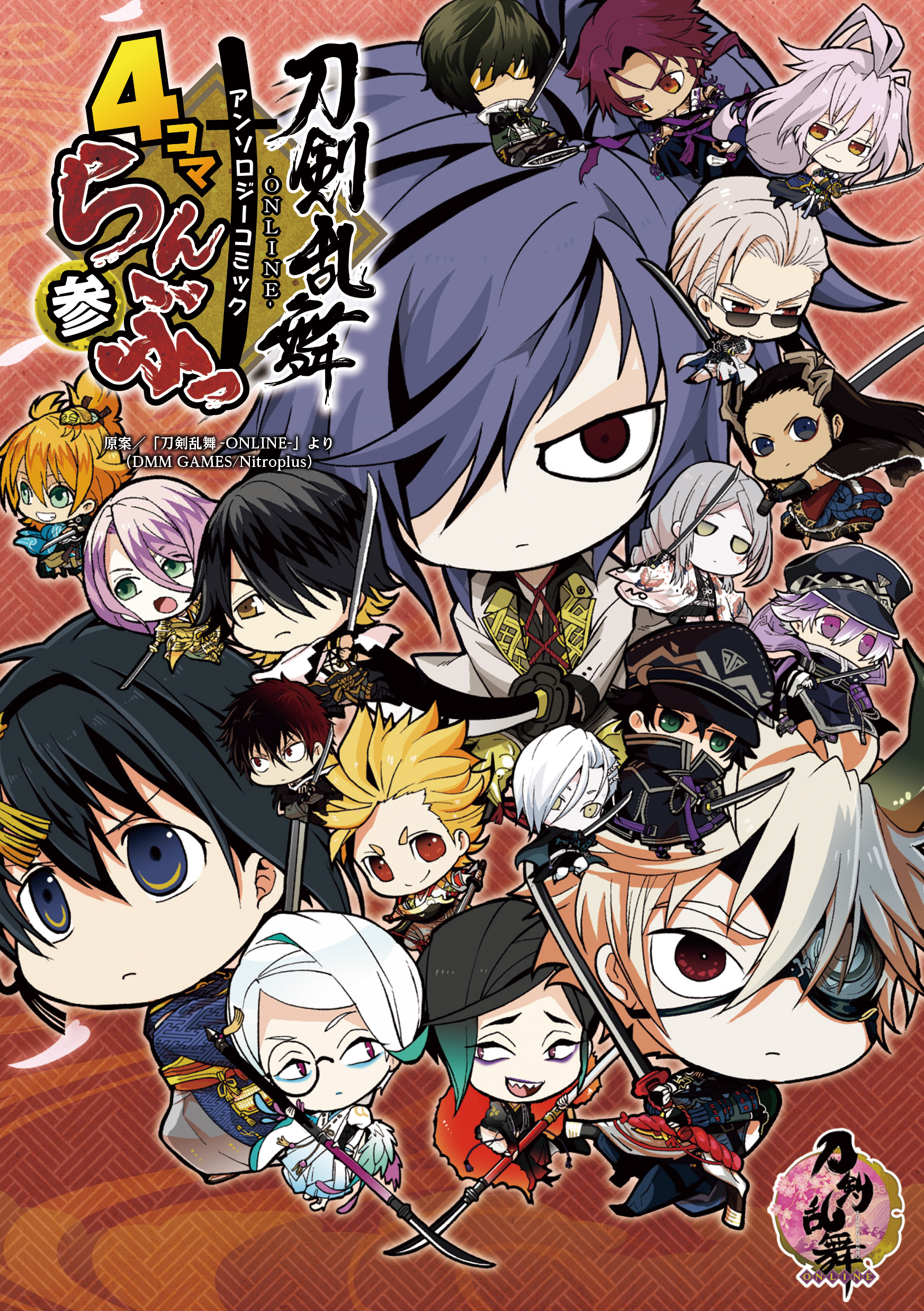 月刊ブシロード公式 月ブシ毎月8日発売 刀剣乱舞 Online アンソロジーコミック 4コマらんぶっ シリーズ発売中 とうらぶ 4コマらんぶっ ぷちっとかわいい刀剣男士たちの4コマ漫画をお楽しみください T Co Auxrazhwlr T Co