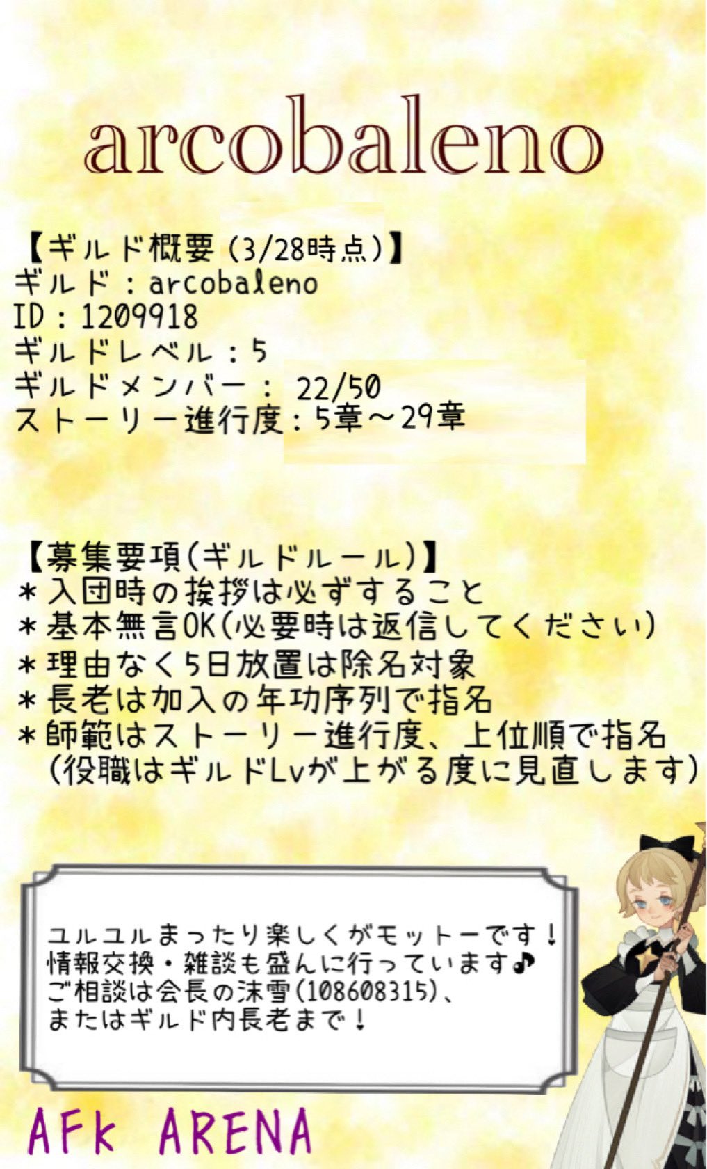 沫雪 On Twitter 僕がギルマスを担っているギルド Arcobaleno の集団移籍を検討しております ギルド概要は2枚目画像通りです 総勢10 15名ほどが移籍することとなります ユルユルまったり に沿い 強制力やギスギス感の無いギルドが望ましいです