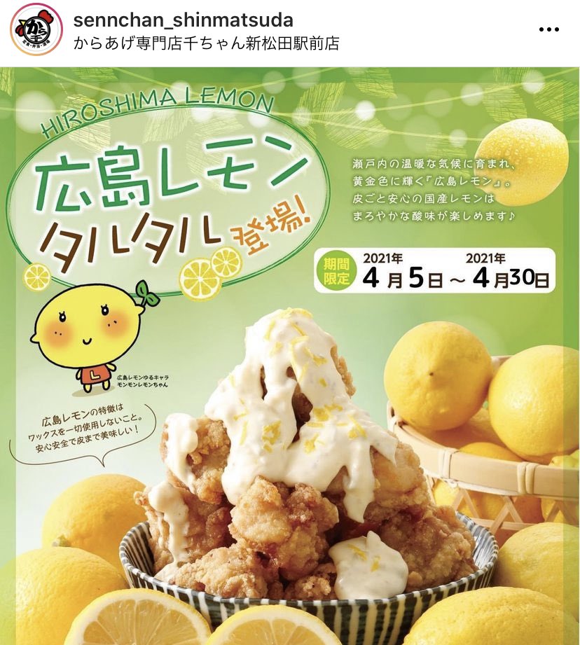 モンモンレモンlineスタンプ発売中 みんなこんにちは 3 モンモンレモンちゃんだモン からあげ専門店千ちゃんにて 広島レモン発売中なんだモンっ 広島レモンのおいしさを届けてくれる からあげ専門店千ちゃんのからあげ 食べてみて欲しいんだモン