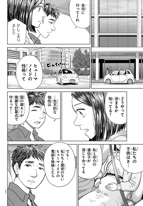 3 10 山田胡瓜 Aiの遺電子 Blue Age連載中の漫画 3 10 山田胡瓜 Aiの遺電子 Blue Age連載中の漫画