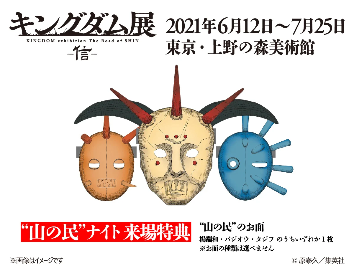 キングダム展 －信－ on X: 