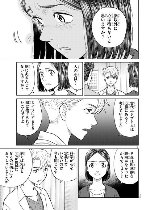 山田胡瓜 Aiの遺電子 Blue Age連載中 Kyuukanba さんのマンガ一覧 ツイコミ 仮