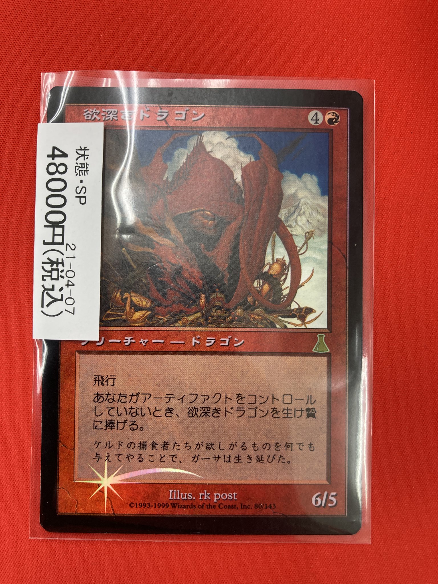 欲深きドラゴン　日本語　foil Foil】《欲深きドラゴン/Covetous Dragon》[UDS] 赤R | 日本最大