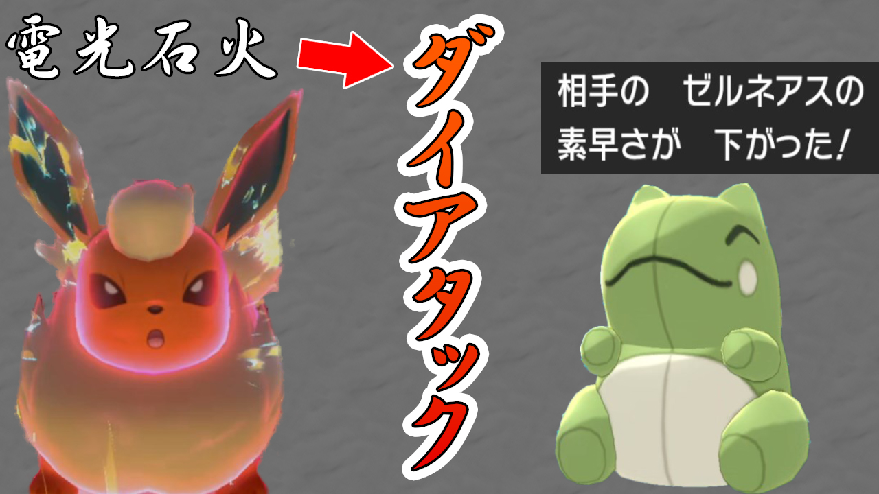 تويتر テツオ على تويتر からげんきでも可 ブースターの でんこうせっか ダイアタックが活きた試合 ポケモン剣盾 T Co Dndfsu9m8j T Co Foysqsbyfx