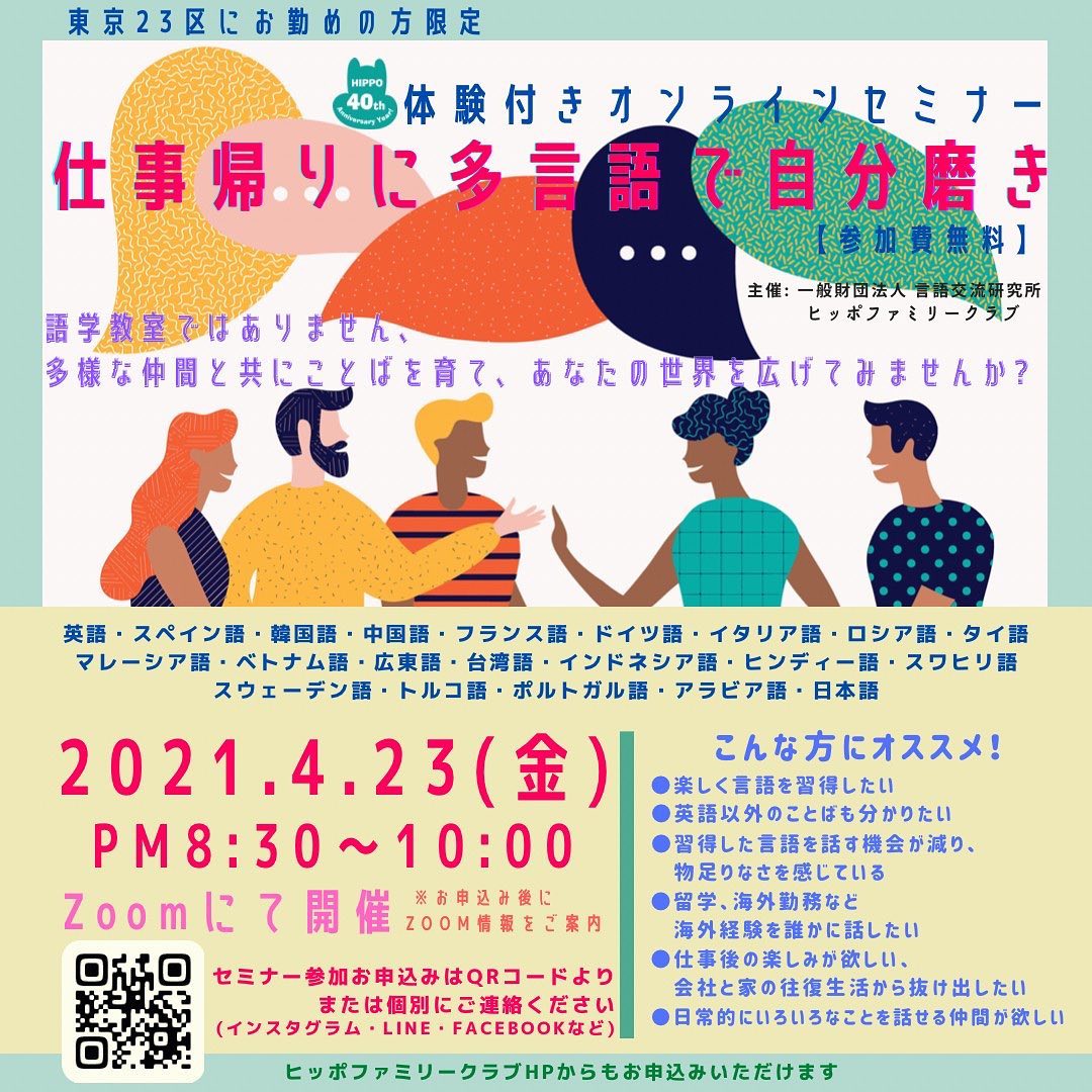 言語交流研究所 ヒッポファミリークラブ (@lex_hippo) / X